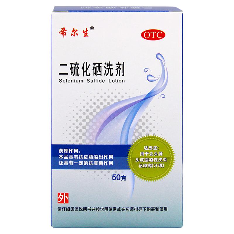 [希尔生]二硫化硒洗剂2.5%*50g*1瓶/盒
