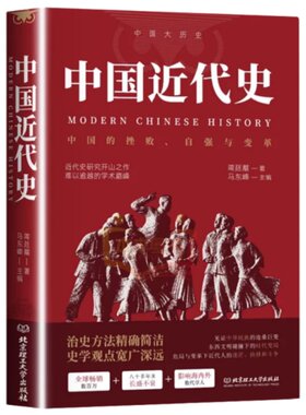 中国近代史蒋廷黻著历史书籍