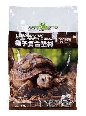 瑞皮宠物蛇龟蜥蜴爬宠垫材椰壳粒
