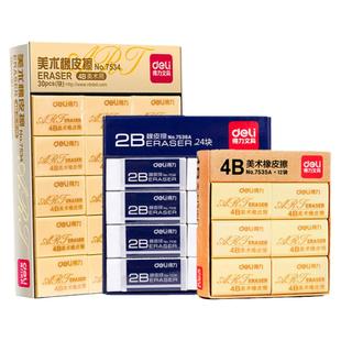 【整盒】得力橡皮擦4B考试美术素描用绘图专儿童小学生用创意擦得干净软无硬整盒可爱卡通创意