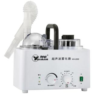 粤华超声波雾化器WH-2000医用家用成人儿童眼部雾化干眼症雾化仪