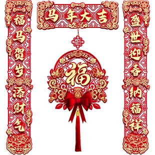 马年2026新款新年磁吸对联春节过年创意家用福字入户门贴新春装饰
