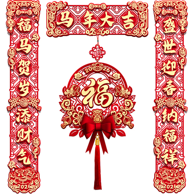 马年2026新款新年磁吸对联春节过年创意家用福字入户门贴新春装饰