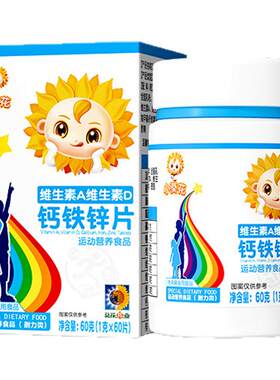 小葵花维生素A维生素D钙铁锌片儿童多种复合维生素b2碳酸钙d3钙片