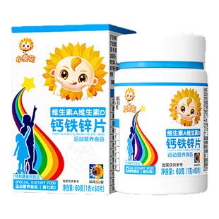 小葵花维生素A维生素D钙铁锌片儿童多种复合维生素b2碳酸钙d3钙片