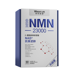 莱特维健nmn23000进口nad+抗补充剂官方旗舰店金至因国产时光酶