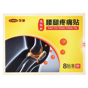 可孚腰椎间盘突出膏药膏腰疼腰痛腰酸背痛肌肉劳损医用热敷贴膏ZX