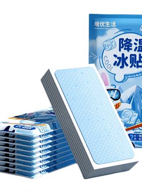 【清凉降温】冰敷清爽冰冰凉贴退热贴夏季解暑神器退热手机散热贴
