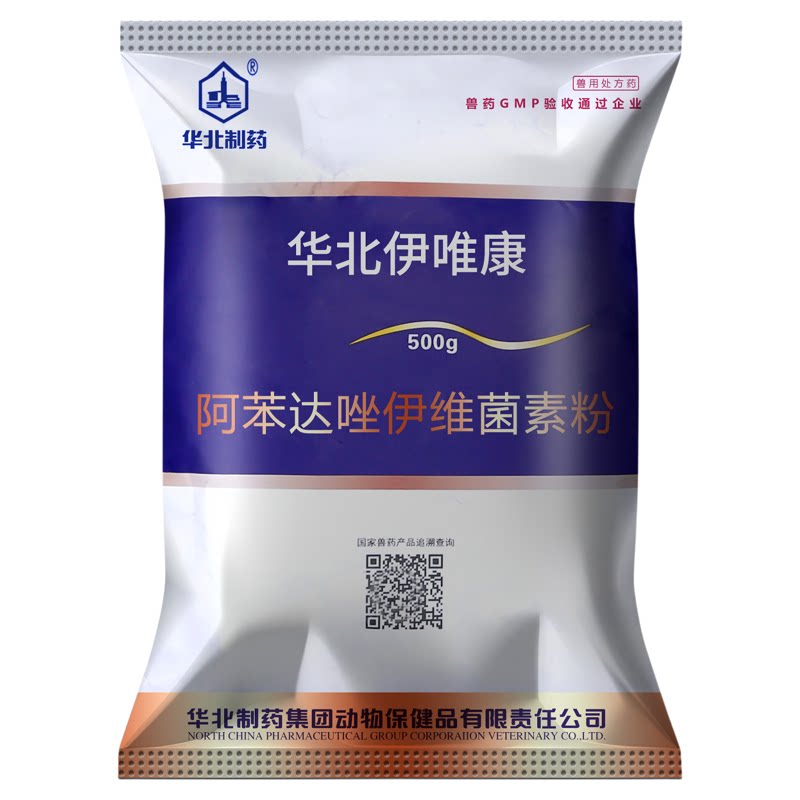 华北制 药牛羊猪用鸡驱虫药阿苯达唑伊维菌素粉打虫兽药大全批发
