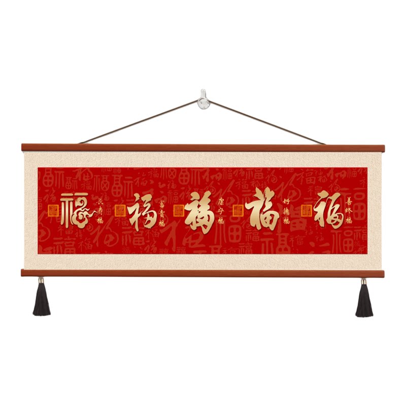 高档新款中式五福临门装饰挂画喜庆家用客厅茶室玄关背景墙福字画