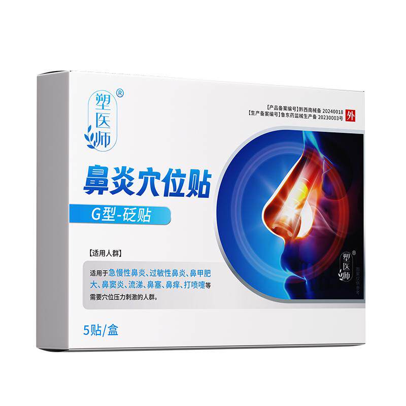 塑医师鼻炎贴过敏性鼻炎凝胶鼻炎膏药贴（器械）