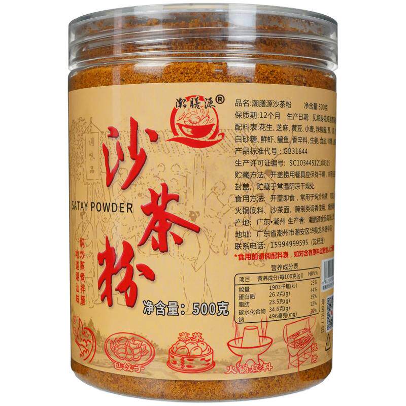 500g正宗沙茶粉做海鲜面一勺即香