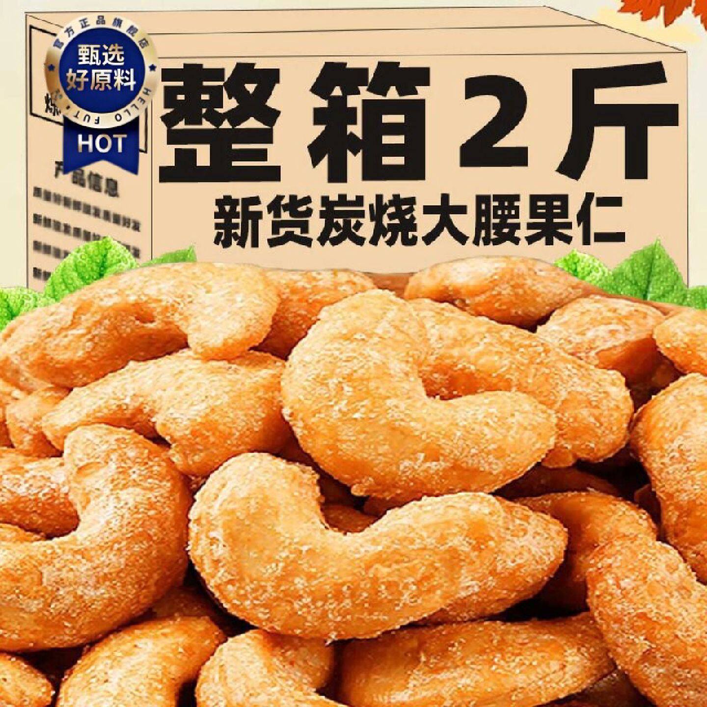 新货炭烧腰果香酥腰果仁500g罐装坚果炒货干果孕妇休闲零食