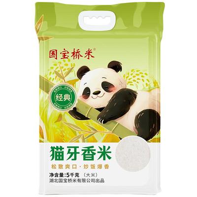 国宝桥米南方籼米猫牙香米5kg