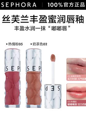 【达人专属】Sephora/丝芙兰丰盈蜜润唇釉镜面水光唇釉口红女