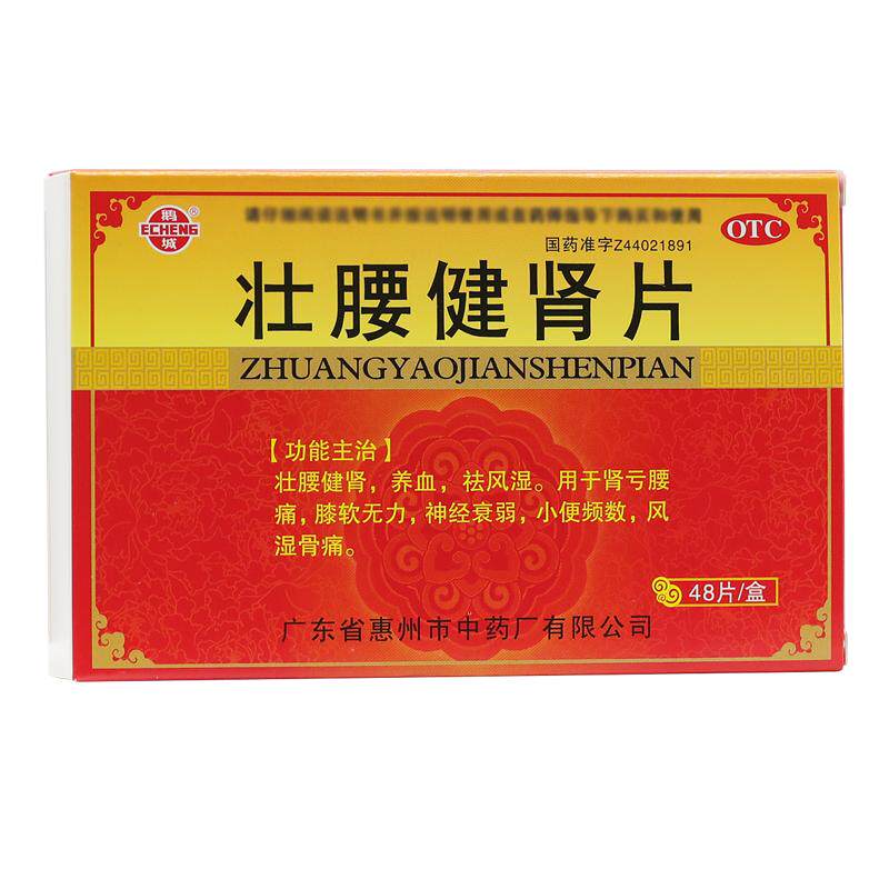 正品鹅城壮腰健肾片风湿无力神经衰弱腰痛风湿痛尿频尿急中成药品