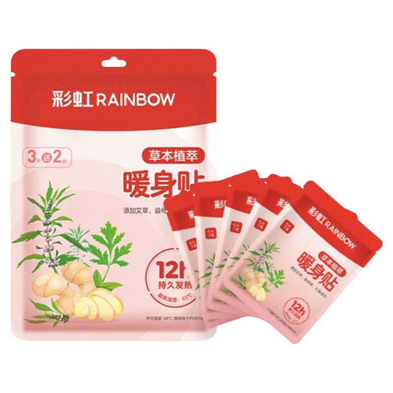 Rainbow彩虹暖身贴 艾草益母草暖宝宝贴女生暖腹贴男生暖腰热敷贴