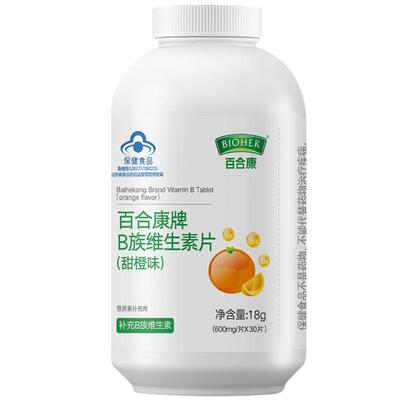 30片百合康复合b族维生素甜橙味