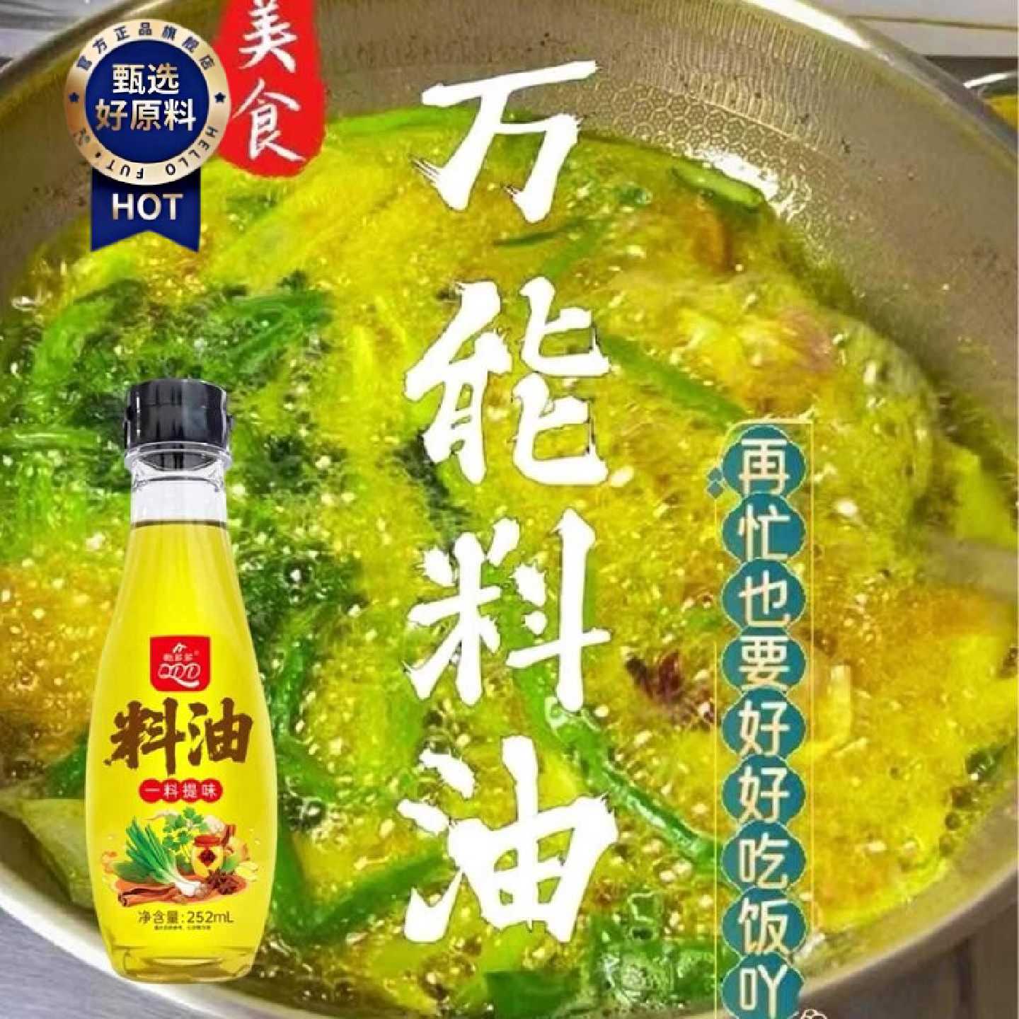 万能秘制料油家用明油饺子包子馅专用料油炒菜凉拌菜调味烧烤刷油