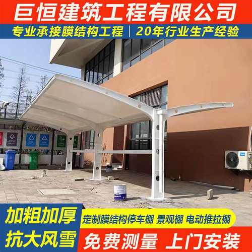 膜结构车棚停车棚充电桩棚棚雨棚自行车遮阳景区小区汽车工厂园区
