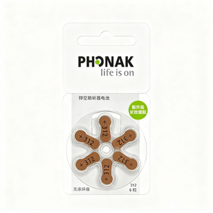 瑞士峰力 原装进口 PHONAK 助听器专用锌空电池P10 P13 P312 P675