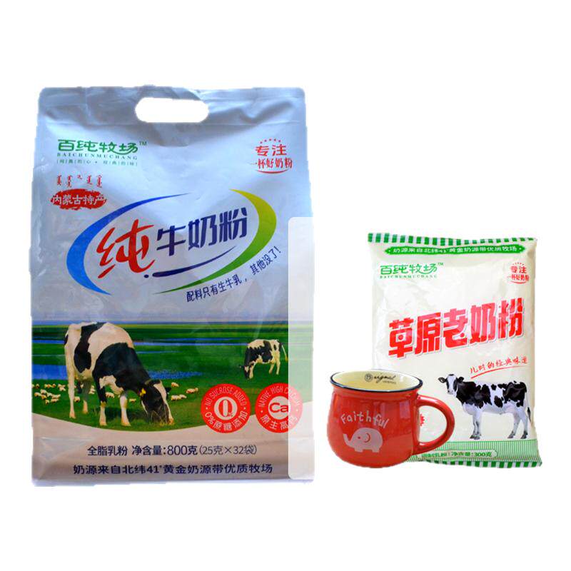 0蔗糖添加内蒙纯牛奶粉百纯牧场