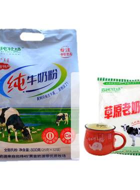 0蔗糖添加内蒙纯牛奶粉百纯牧场