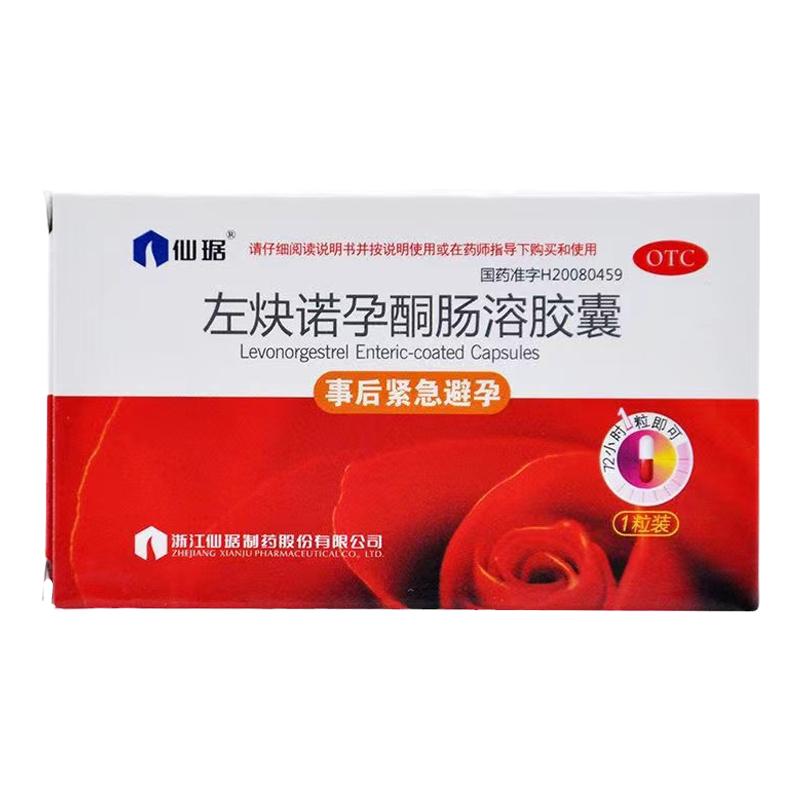 仙琚 左炔诺孕酮肠溶胶囊 1.5mg*1粒/盒事后女性紧急避孕口服72h