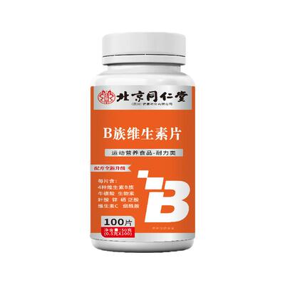 北京同仁堂B族维生素片100粒