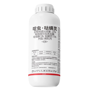 兆如丰啶虫哒螨灵杀虫剂果蔬白菜茶树柑橘苹果黄条跳甲虫螨双杀药