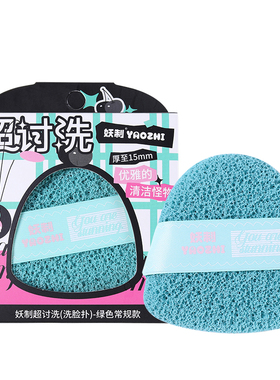 洗脸好帮手！妖制超讨洗洗脸扑加大加厚洁面扑泥膜清洁海绵不伤肤