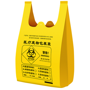 医疗垃圾袋黄色大小号废物医废袋加厚手提平口式废弃物医用垃圾袋