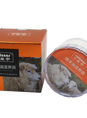 绵羊油滋养膏皇宇皮衣皮包保养