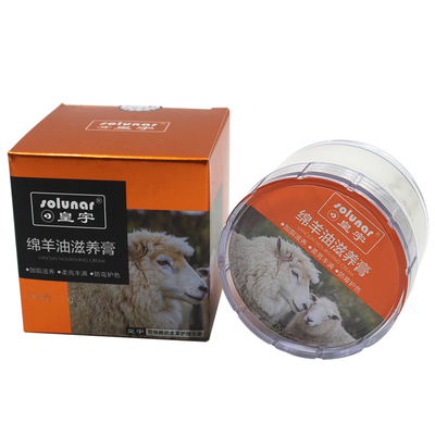 绵羊油滋养膏皇宇皮衣皮包保养
