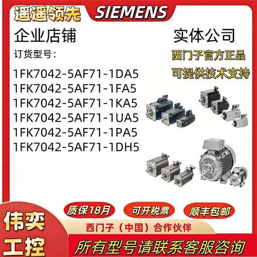议价1FK7042-5AF71-1DA5/1FA5/1KA5/1UA5/1PA5/1DH5西门子1FK伺服