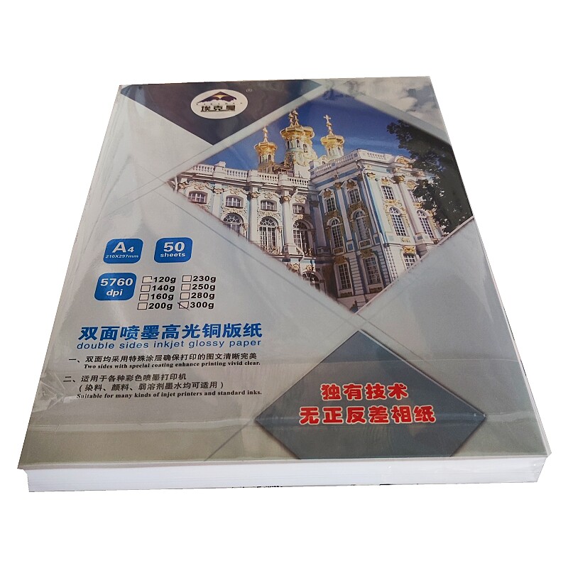 双面高光彩喷铜版纸打印鲜艳高亮