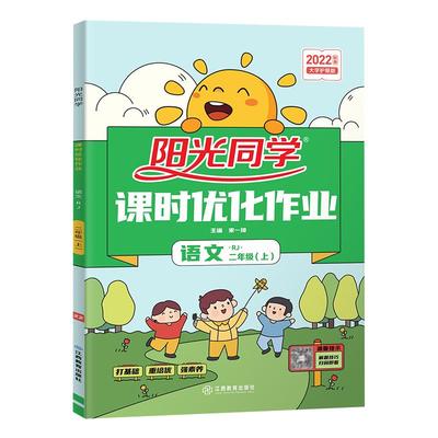 阳光同学课时优化作业