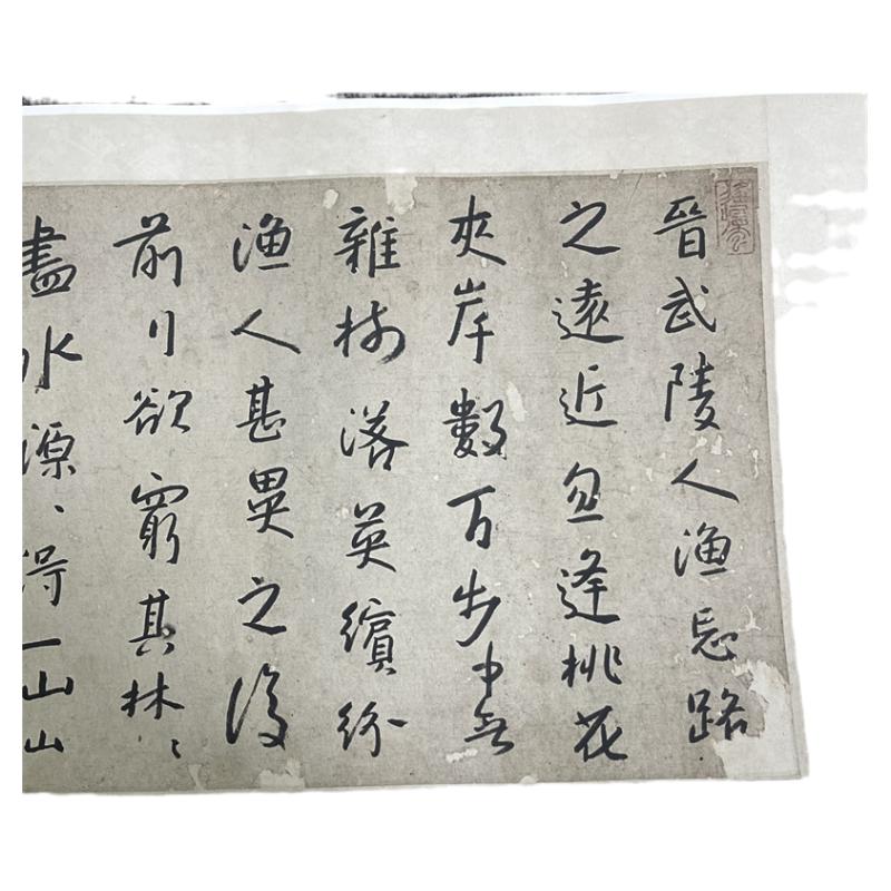 书法八大山人桃花源记书画名家