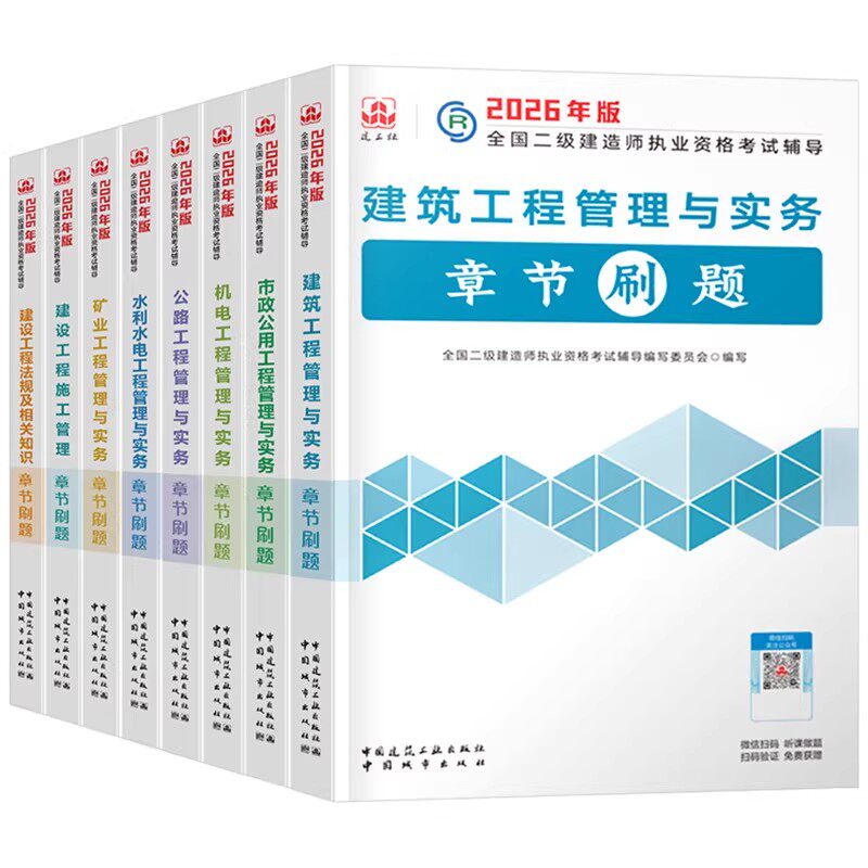 建工社2026年二级建造师考试章节刷题备考26二建习题集历年真题库教材练习题建筑市政机电公路水利实务习题必刷题试题官方模拟2025