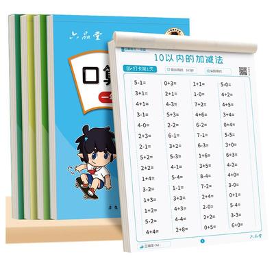 小学生数学口算本一年级课本同步
