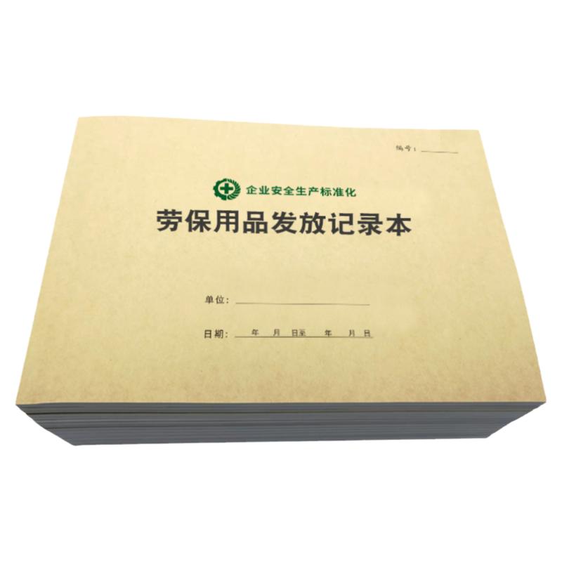 劳保用品发放采购记录表危险品出入库安全管理投入收发文奖惩记录