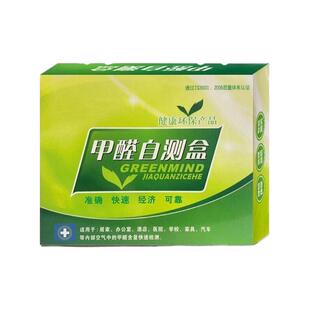 甲醛检测仪试纸一次性新房家用测试剂仪器专业室内空气质量自测盒