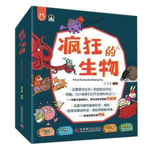 官方正版全套8册疯狂的生物洋洋兔儿童生物启蒙有趣的生物课5-6-8-10-12岁漫画版儿童趣味百科全书科学科普类小学生课外阅读漫画书