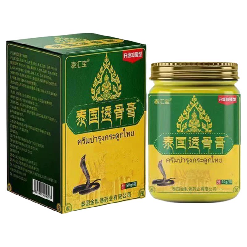 泰国透骨膏正品颈椎腰肩关节活络