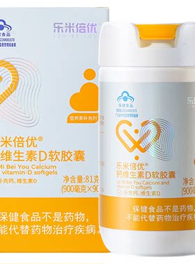 乐米倍优孕妇乳母钙维生素D90粒