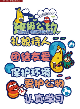 班级公约文化墙贴装饰