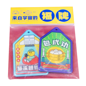 蓝箭航天来自宇宙的礼物创意个性福牌磁吸冰箱贴挂件春节喜庆装饰