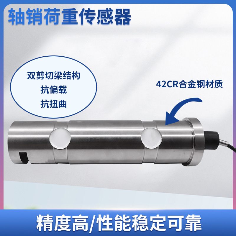 隆旅LCZ-112A轴销荷重传感器高精度称重测量模块起重水利船舶车载