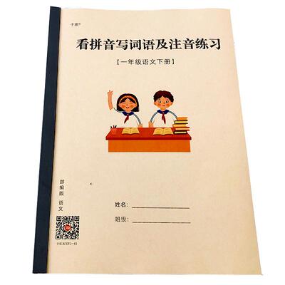 千琪一年下册拼音写词语生字注音