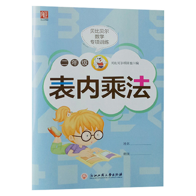 数学专项训练二年级表内乘法
